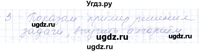 ГДЗ (Решебник) по математике 5 класс Алышева Т.В. / сотня / сложение и вычитание чисел, полученных при измерении величин двумя мерами / 3