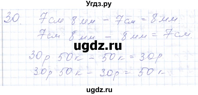 ГДЗ (Решебник) по математике 5 класс Алышева Т.В. / сотня / сложение и вычитание чисел, полученных при измерении величин двумя мерами / 30