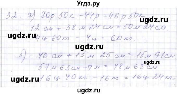 ГДЗ (Решебник) по математике 5 класс Алышева Т.В. / сотня / сложение и вычитание чисел, полученных при измерении величин двумя мерами / 32