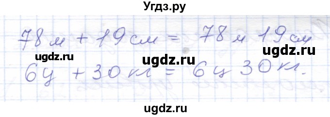 ГДЗ (Решебник) по математике 5 класс Алышева Т.В. / сотня / сложение и вычитание чисел, полученных при измерении величин двумя мерами / 34(продолжение 2)