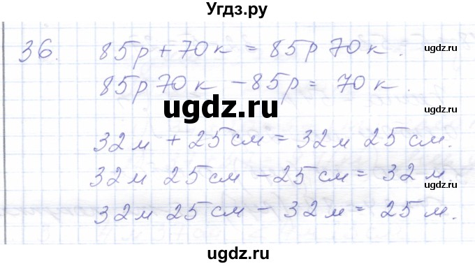 ГДЗ (Решебник) по математике 5 класс Алышева Т.В. / сотня / сложение и вычитание чисел, полученных при измерении величин двумя мерами / 36