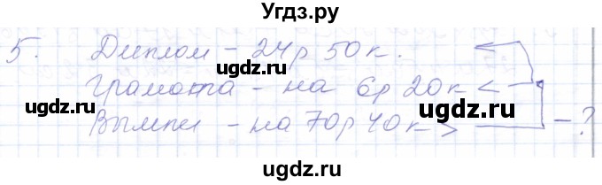 ГДЗ (Решебник) по математике 5 класс Алышева Т.В. / сотня / сложение и вычитание чисел, полученных при измерении величин двумя мерами / 5