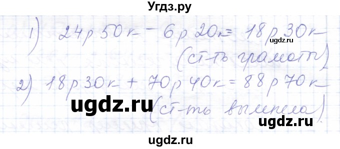 ГДЗ (Решебник) по математике 5 класс Алышева Т.В. / сотня / сложение и вычитание чисел, полученных при измерении величин двумя мерами / 5(продолжение 2)