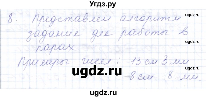 ГДЗ (Решебник) по математике 5 класс Алышева Т.В. / сотня / сложение и вычитание чисел, полученных при измерении величин двумя мерами / 8