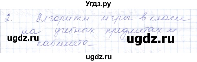 ГДЗ (Решебник) по математике 5 класс Алышева Т.В. / сотня / углы / 2