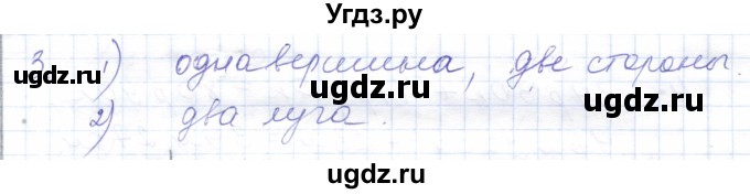 ГДЗ (Решебник) по математике 5 класс Алышева Т.В. / сотня / углы / 3