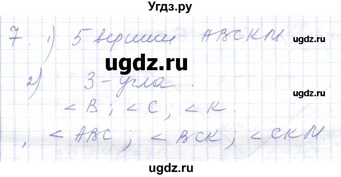 ГДЗ (Решебник) по математике 5 класс Алышева Т.В. / сотня / углы / 7