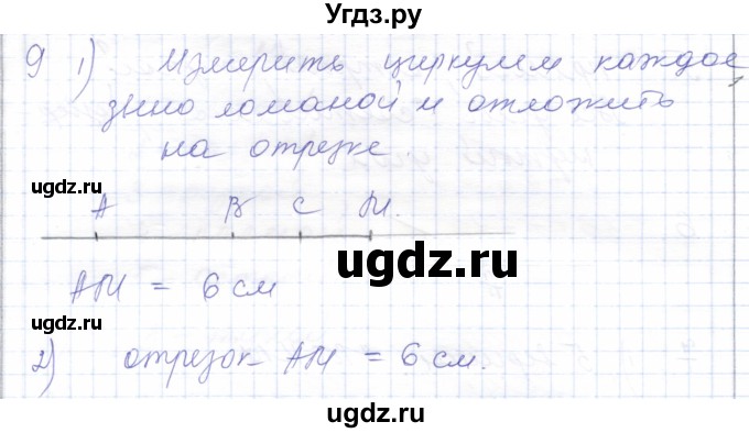 ГДЗ (Решебник) по математике 5 класс Алышева Т.В. / сотня / углы / 9