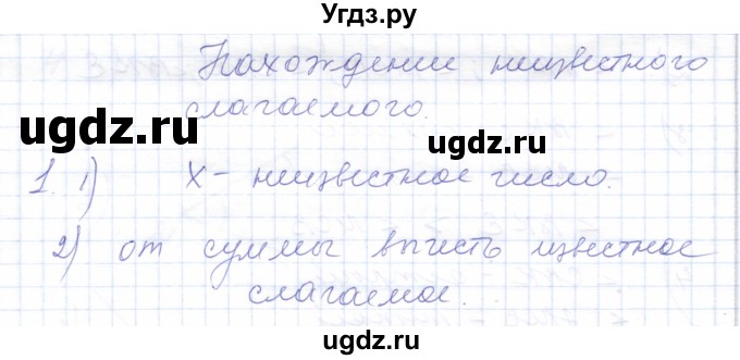 ГДЗ (Решебник) по математике 5 класс Алышева Т.В. / сотня / нахождение неизвестного слагаемого / 1