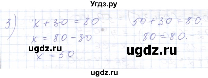 ГДЗ (Решебник) по математике 5 класс Алышева Т.В. / сотня / нахождение неизвестного слагаемого / 1(продолжение 2)