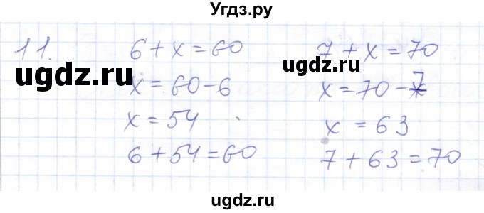 ГДЗ (Решебник) по математике 5 класс Алышева Т.В. / сотня / нахождение неизвестного слагаемого / 11