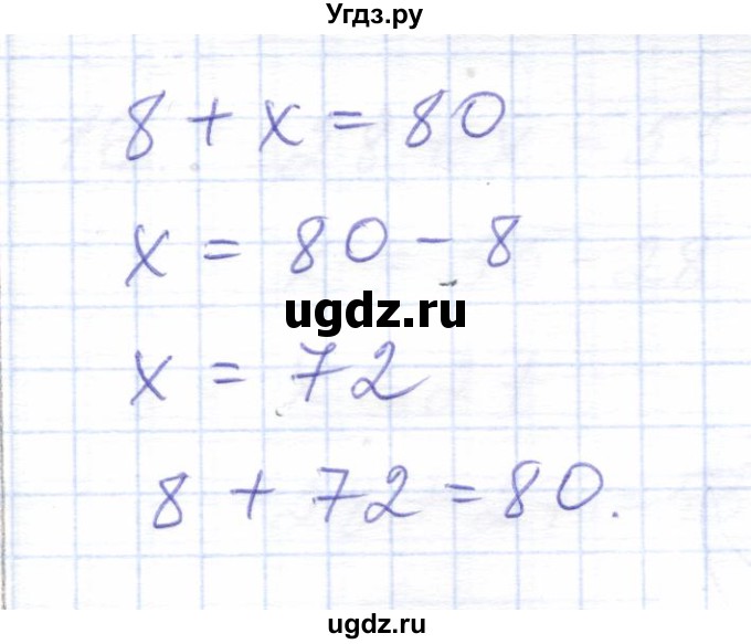 ГДЗ (Решебник) по математике 5 класс Алышева Т.В. / сотня / нахождение неизвестного слагаемого / 11(продолжение 2)