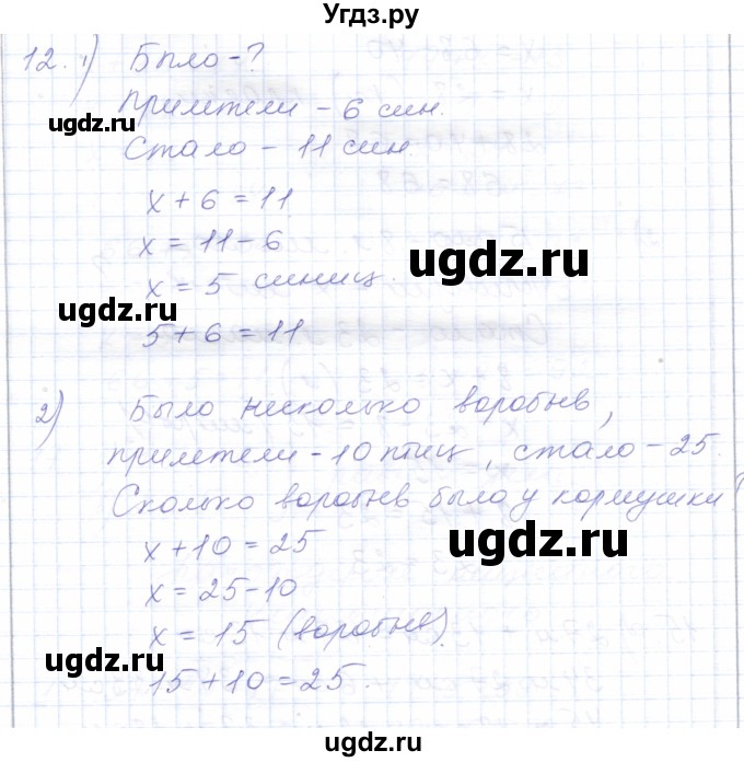 ГДЗ (Решебник) по математике 5 класс Алышева Т.В. / сотня / нахождение неизвестного слагаемого / 12