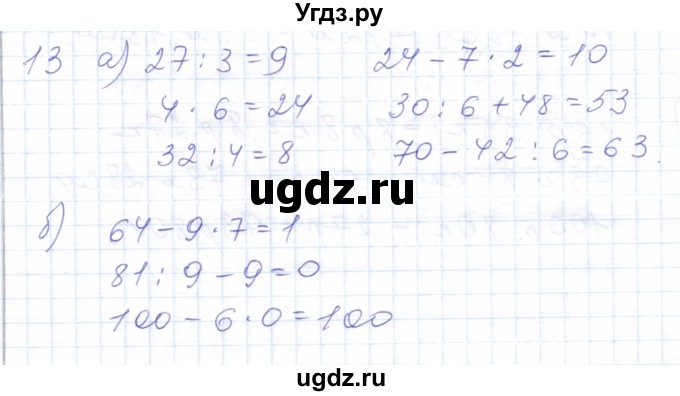 ГДЗ (Решебник) по математике 5 класс Алышева Т.В. / сотня / нахождение неизвестного слагаемого / 13