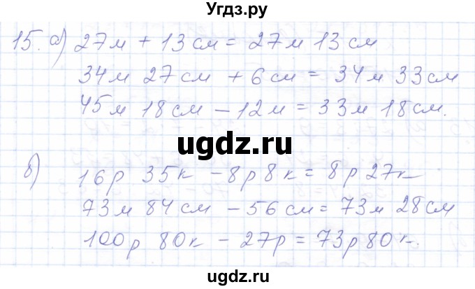 ГДЗ (Решебник) по математике 5 класс Алышева Т.В. / сотня / нахождение неизвестного слагаемого / 15