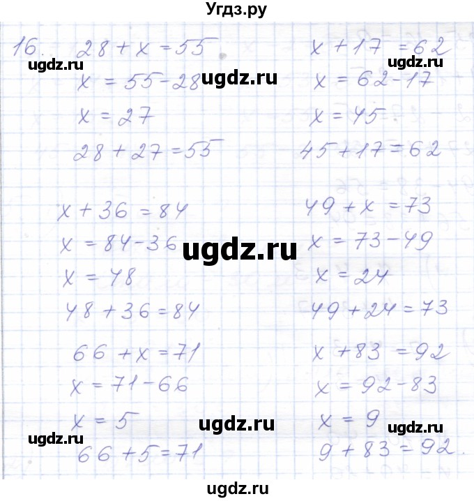 ГДЗ (Решебник) по математике 5 класс Алышева Т.В. / сотня / нахождение неизвестного слагаемого / 16