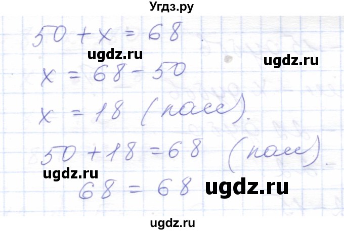 ГДЗ (Решебник) по математике 5 класс Алышева Т.В. / сотня / нахождение неизвестного слагаемого / 6(продолжение 2)