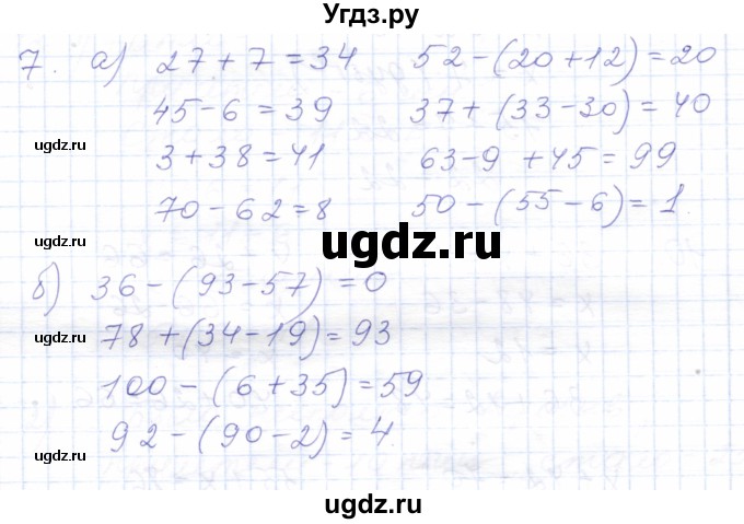 ГДЗ (Решебник) по математике 5 класс Алышева Т.В. / сотня / нахождение неизвестного слагаемого / 7