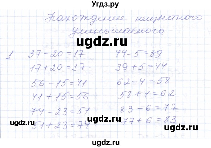 ГДЗ (Решебник) по математике 5 класс Алышева Т.В. / сотня / нахождение неизвестного уменьшаемого / 1