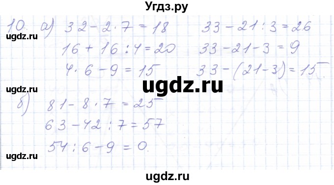 ГДЗ (Решебник) по математике 5 класс Алышева Т.В. / сотня / нахождение неизвестного уменьшаемого / 10