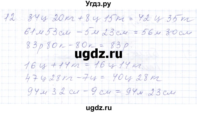 ГДЗ (Решебник) по математике 5 класс Алышева Т.В. / сотня / нахождение неизвестного уменьшаемого / 12