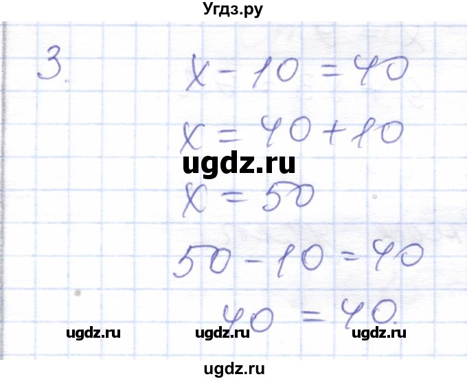 ГДЗ (Решебник) по математике 5 класс Алышева Т.В. / сотня / нахождение неизвестного уменьшаемого / 3