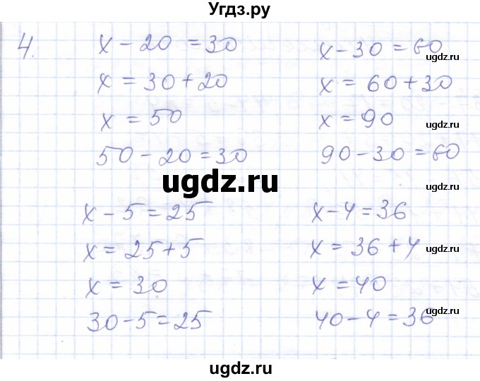 ГДЗ (Решебник) по математике 5 класс Алышева Т.В. / сотня / нахождение неизвестного уменьшаемого / 4