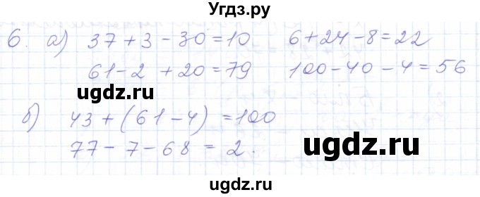 ГДЗ (Решебник) по математике 5 класс Алышева Т.В. / сотня / нахождение неизвестного уменьшаемого / 6