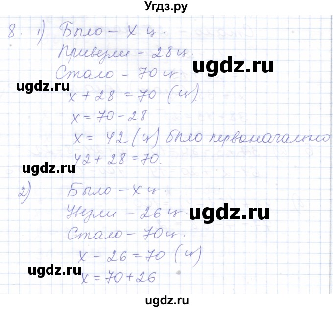 ГДЗ (Решебник) по математике 5 класс Алышева Т.В. / сотня / нахождение неизвестного уменьшаемого / 8