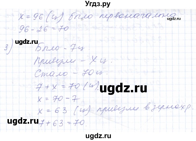 ГДЗ (Решебник) по математике 5 класс Алышева Т.В. / сотня / нахождение неизвестного уменьшаемого / 8(продолжение 2)