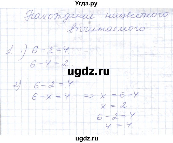 ГДЗ (Решебник) по математике 5 класс Алышева Т.В. / сотня / нахождение неизвестного вычитаемого / 1