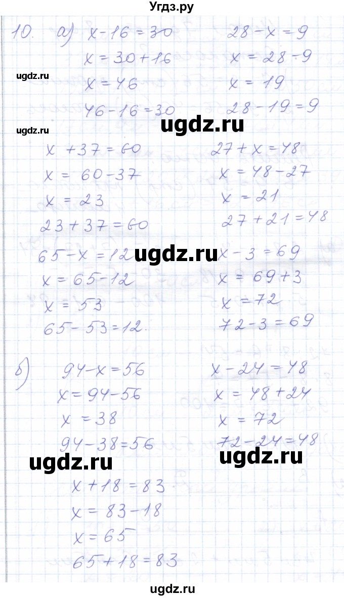 ГДЗ (Решебник) по математике 5 класс Алышева Т.В. / сотня / нахождение неизвестного вычитаемого / 10