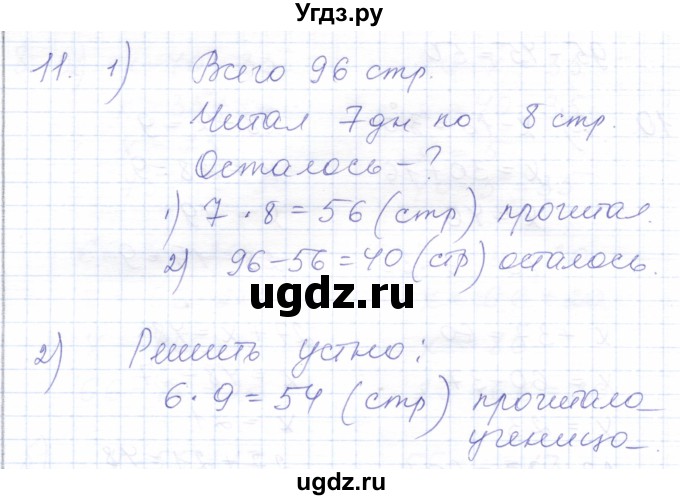 ГДЗ (Решебник) по математике 5 класс Алышева Т.В. / сотня / нахождение неизвестного вычитаемого / 11