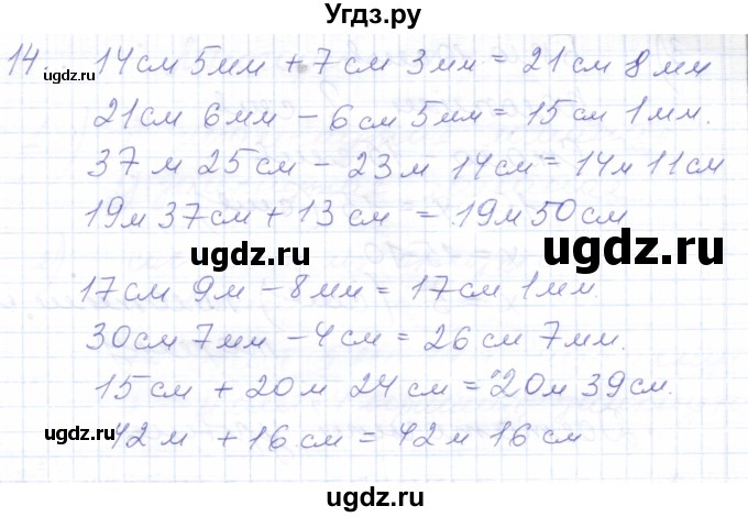 ГДЗ (Решебник) по математике 5 класс Алышева Т.В. / сотня / нахождение неизвестного вычитаемого / 14