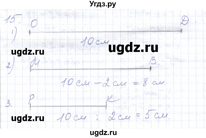 ГДЗ (Решебник) по математике 5 класс Алышева Т.В. / сотня / нахождение неизвестного вычитаемого / 15