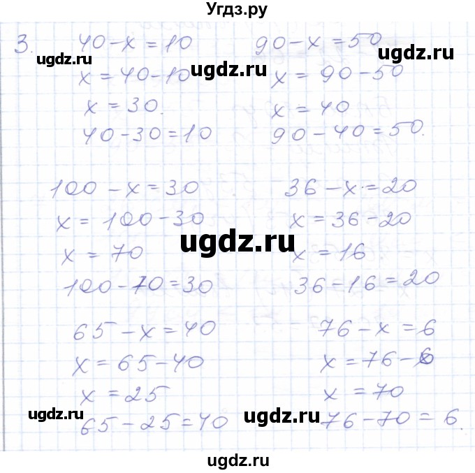 ГДЗ (Решебник) по математике 5 класс Алышева Т.В. / сотня / нахождение неизвестного вычитаемого / 3