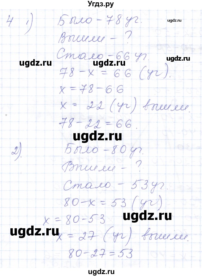 ГДЗ (Решебник) по математике 5 класс Алышева Т.В. / сотня / нахождение неизвестного вычитаемого / 4