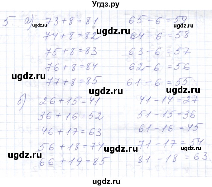 ГДЗ (Решебник) по математике 5 класс Алышева Т.В. / сотня / нахождение неизвестного вычитаемого / 5