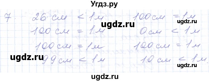 ГДЗ (Решебник) по математике 5 класс Алышева Т.В. / сотня / нахождение неизвестного вычитаемого / 7