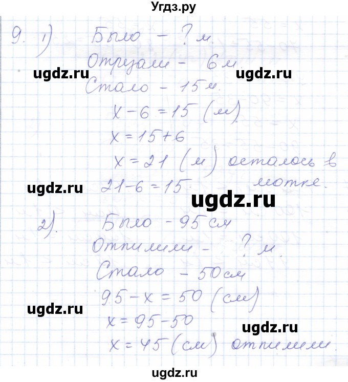 ГДЗ (Решебник) по математике 5 класс Алышева Т.В. / сотня / нахождение неизвестного вычитаемого / 9