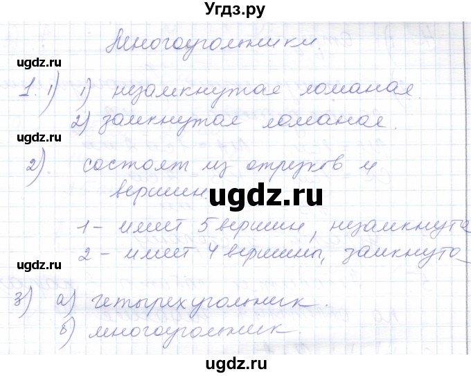 ГДЗ (Решебник) по математике 5 класс Алышева Т.В. / сотня / многоугольники / 1