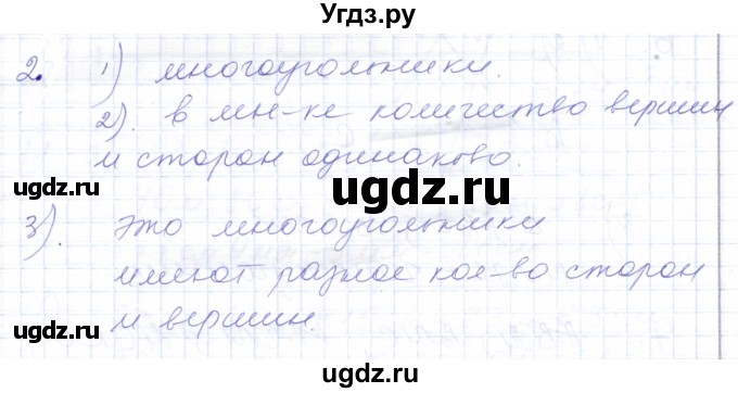 ГДЗ (Решебник) по математике 5 класс Алышева Т.В. / сотня / многоугольники / 2