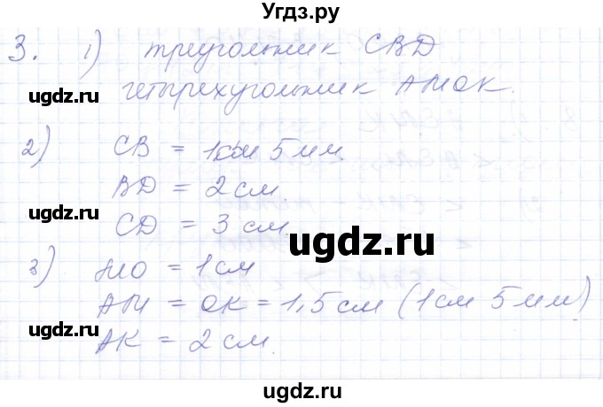 ГДЗ (Решебник) по математике 5 класс Алышева Т.В. / сотня / многоугольники / 3