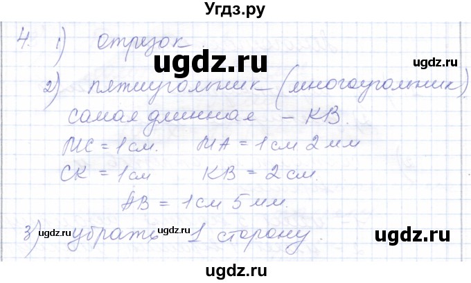 ГДЗ (Решебник) по математике 5 класс Алышева Т.В. / сотня / многоугольники / 4