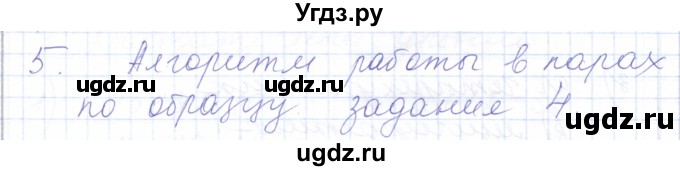 ГДЗ (Решебник) по математике 5 класс Алышева Т.В. / сотня / многоугольники / 5