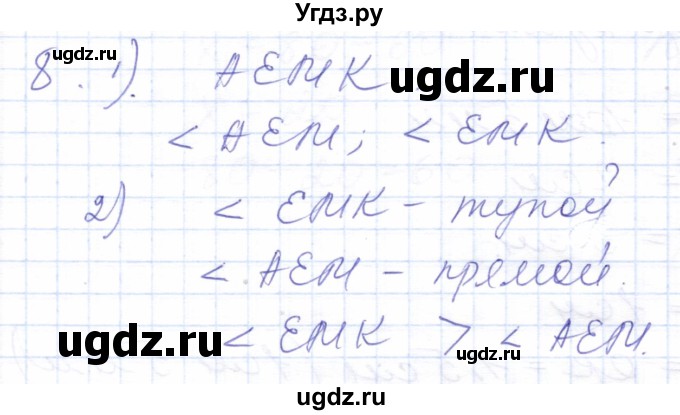 ГДЗ (Решебник) по математике 5 класс Алышева Т.В. / сотня / многоугольники / 8