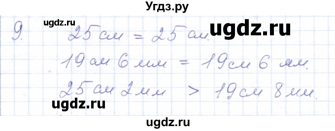 ГДЗ (Решебник) по математике 5 класс Алышева Т.В. / сотня / многоугольники / 9