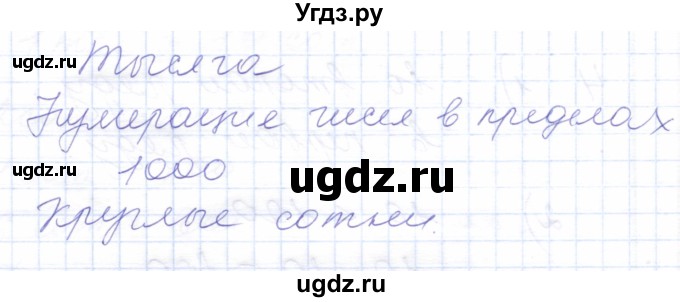 ГДЗ (Решебник) по математике 5 класс Алышева Т.В. / тысяча / 1