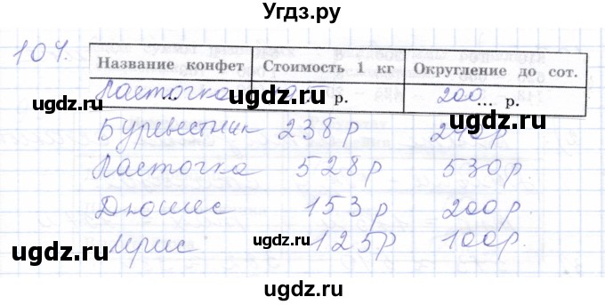 ГДЗ (Решебник) по математике 5 класс Алышева Т.В. / тысяча / 104