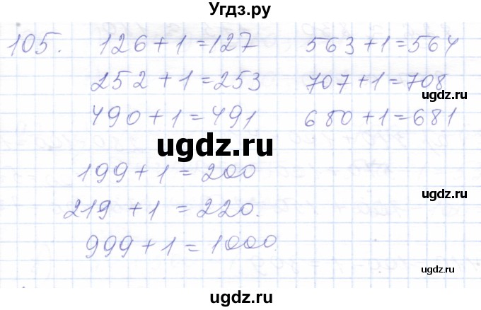 ГДЗ (Решебник) по математике 5 класс Алышева Т.В. / тысяча / 105